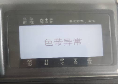 P800線(xiàn)號機系列常見(jiàn)問(wèn)題及解決方法(圖6)
