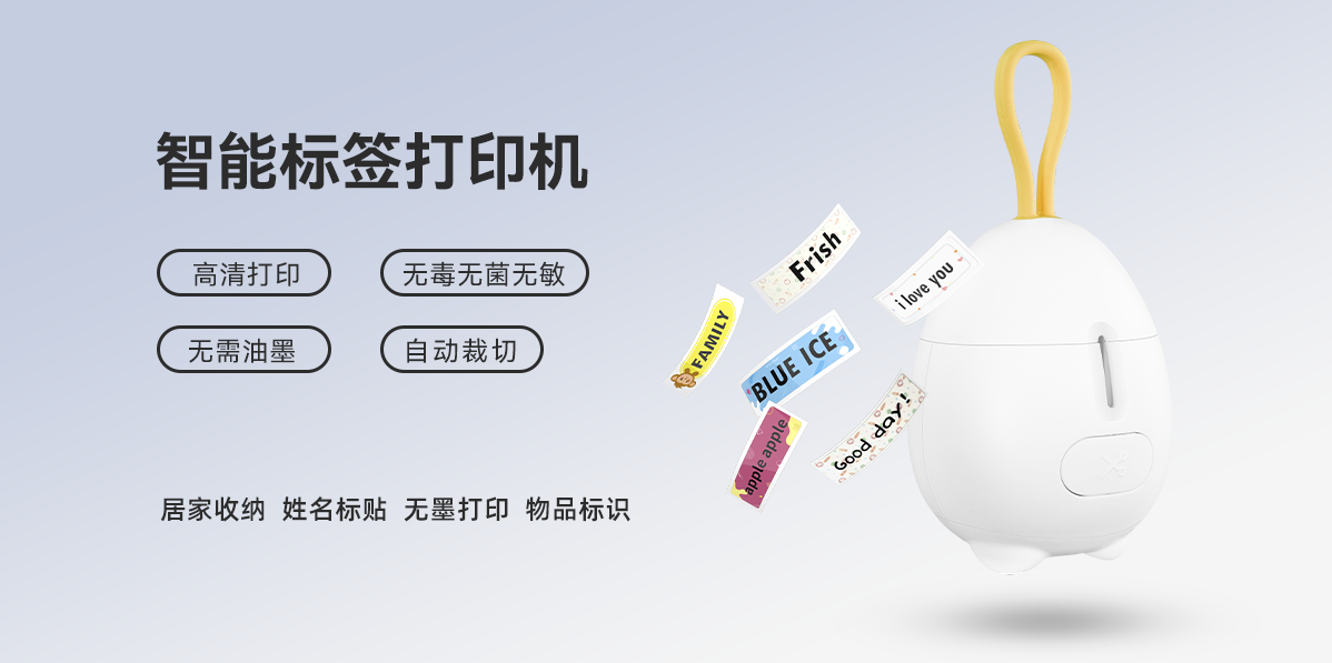 小身材大智慧！Q1熱敏標簽打印機，開(kāi)啟居家智能整理新時(shí)代