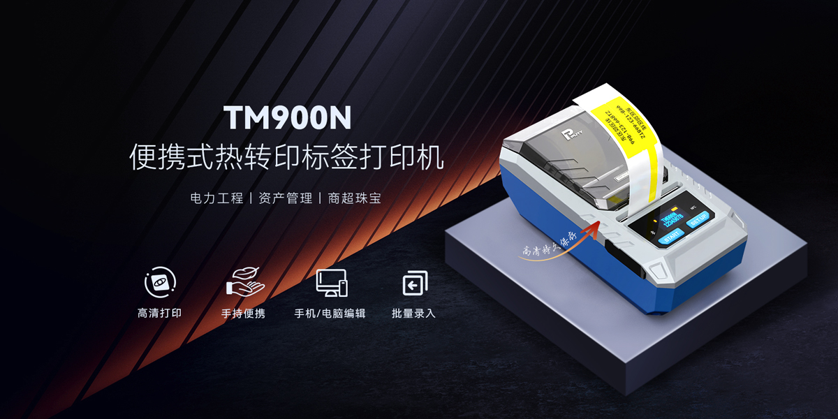 TM900N(圖1)